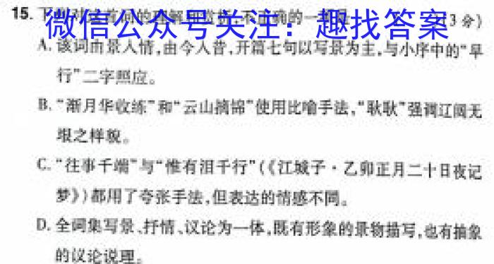 2023-2024学年海南高二阶段性教学检测(五)语文