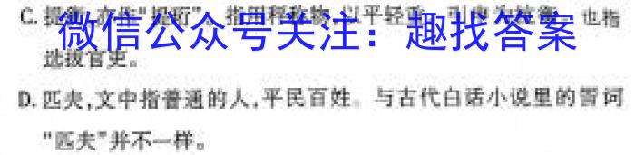 文博志鸿 2024年河北省九年级基础摸底考试(二)2语文