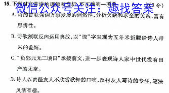 炎德英才 长沙市第一中学2023-2024学年度高一第二学期第一次阶段性检测/语文