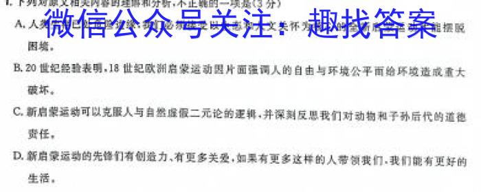 九师联盟·河南省2024年1月高二年级期末考试/语文
