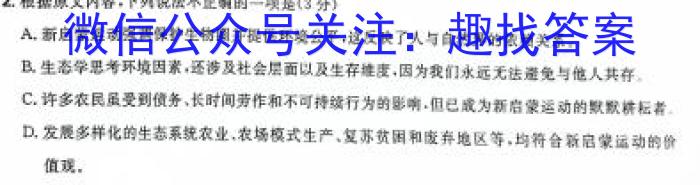 2024年普通高等学校招生全国统一考试 名校联盟·压轴卷(T8联盟)(二)2语文