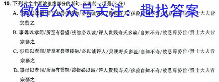 重庆市名校联盟2023-2024学年度第二学期第一次联考（2024届）/语文