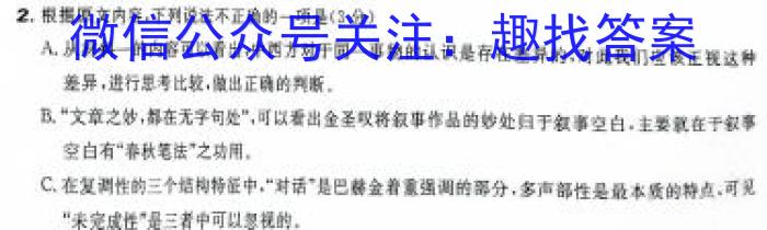 金科大联考·河南省2023-2024学年高二年级第二学期4月联考/语文
