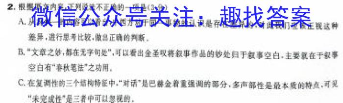 衡水金卷先享题调研卷2024答案(JJ·B)(二)/语文