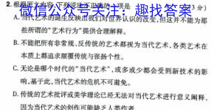 天一大联考 2023-2024学年高一年级阶段性测试(三)3/语文