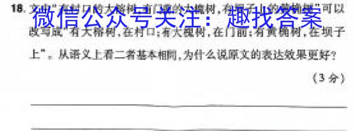河南省2023-2024学年八年级第二学期学习评价（2）/语文