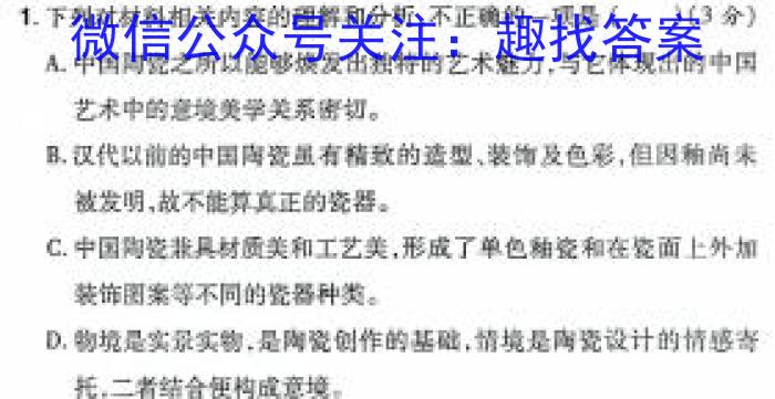 广东省龙岗区2023-2024学年第一学期高一期末质量监测语文