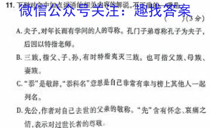 河南省2023-2024学年高一下学期开学考试(24-363A)/语文