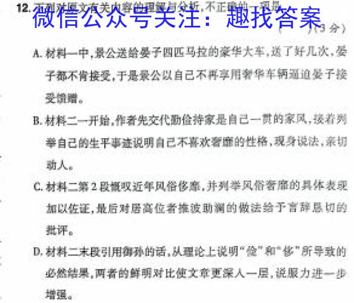 2023-2024学年山东省德州市高一下学期期末考试语文