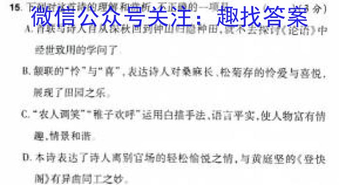 陕西省2023-2024学年度高二第一学期阶段性学习效果评估(三)语文