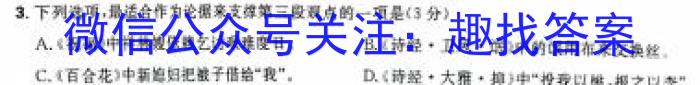 安徽省安师联盟2024年中考权威预测模拟试卷（八）语文