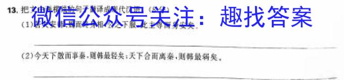 新疆乌鲁木齐市2023-2024学年第一学期六校期末联考（高一）语文