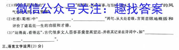 广西国品文化 2023~2024学年新教材新高考桂柳模拟金卷(六)6/语文