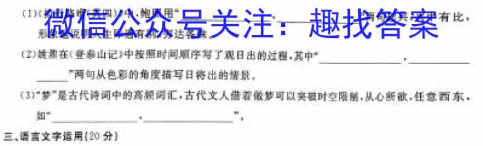 安徽鼎尖教育 2024届高三1月期末考试语文