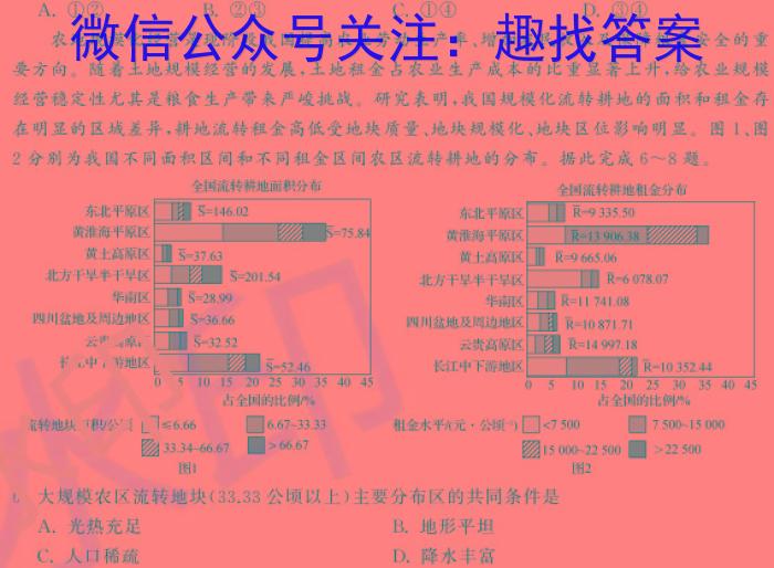 2024年(T8联盟)压轴卷(二)2地理试卷答案