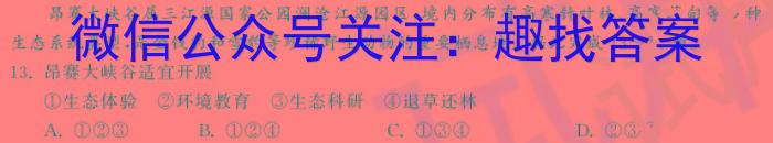 [今日更新]安徽省2024年九年级监测试卷(5月)地理h