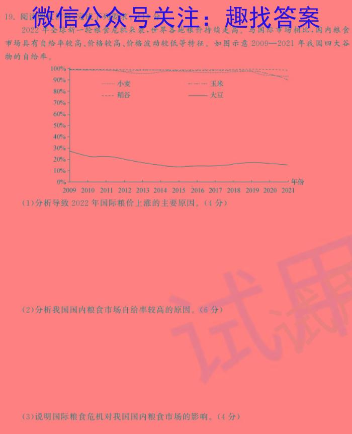 [今日更新]三重教育·2024届高三1月考试（全国卷）地理h