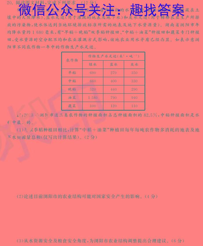 [今日更新]百师联盟 2024届高三冲刺卷(四)4 新高考Ⅰ卷地理h