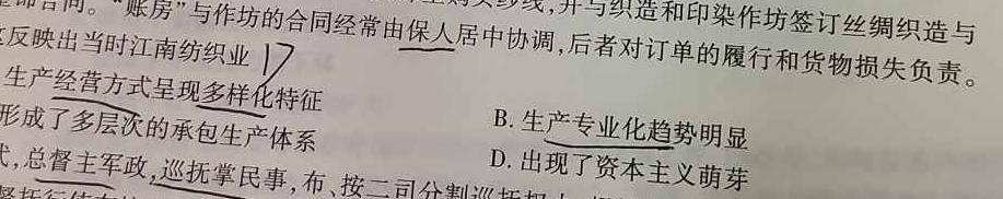 [今日更新]四川省2023年秋期宜宾市高二年级普通高中学业质量监测历史试卷答案