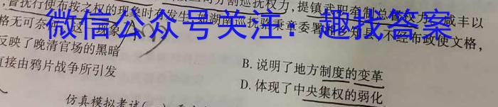 2024年普通高等学校招生全国统一考试 名校联盟·压轴卷(T8联盟)(二)2历史试题答案