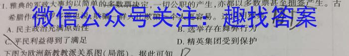 C20教育联盟2024年九年级第一次学业水平检测政治1