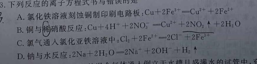 【热荐】九师联盟 2024届高三12月质量检测巩固卷(新教材-L)G化学