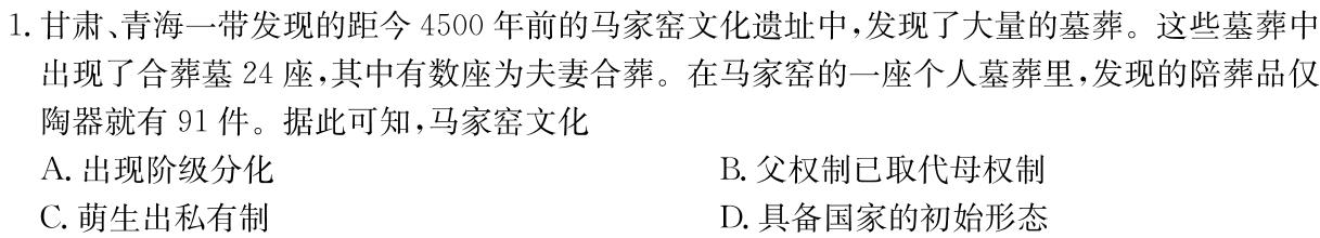 2024届辽宁省高三考试4月联考(☎)历史