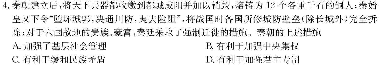 安徽省毫州市2024届九年级12月联考历史