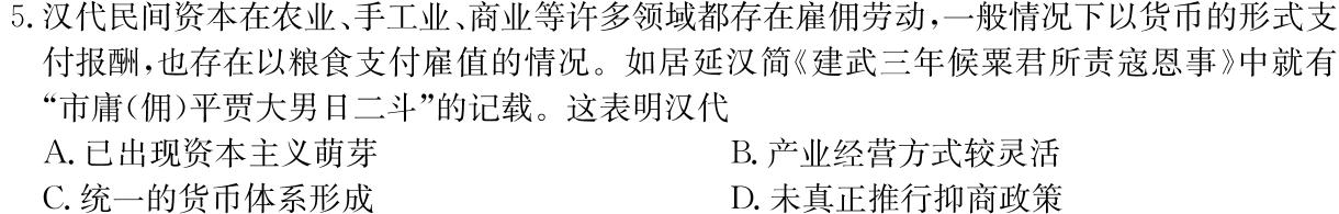 [今日更新]贵州省2024年初中学业水平考试全真模拟试卷（二）历史试卷答案