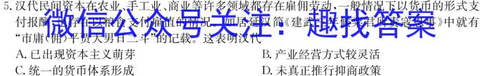 2023-2024学年高三试卷3月百万联考(闹钟)历史试卷答案