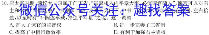 辽宁省2023-2024学年度下学期高一3月联考试卷（241590D）历史试卷答案