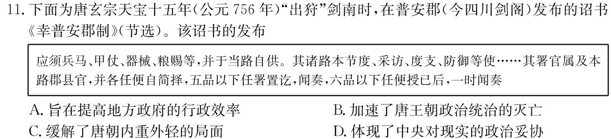 [今日更新]河南省郑州市2024年中招第一次适应性测试历史试卷答案