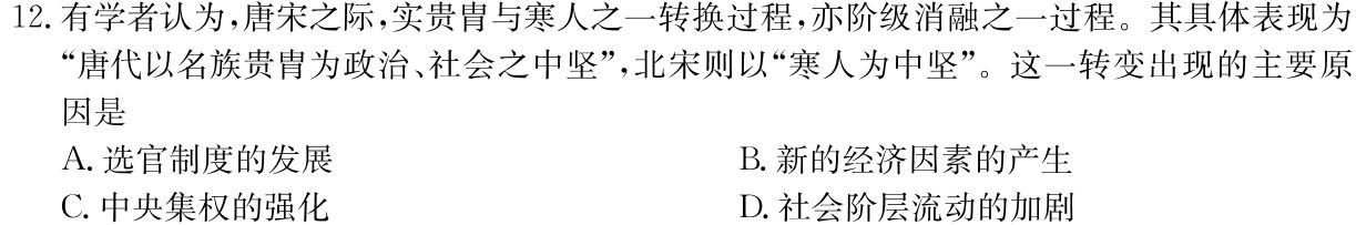 2024届名校大联考普通高中名校联考信息卷(压轴二)历史