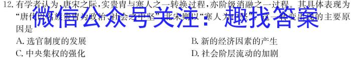 2024年陕西省初中学业水平考试(SX1)历史试卷答案