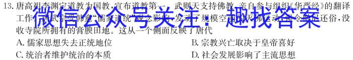 辽宁省2024年1月葫芦岛市高二普通高中学业质量监测考试历史试卷答案