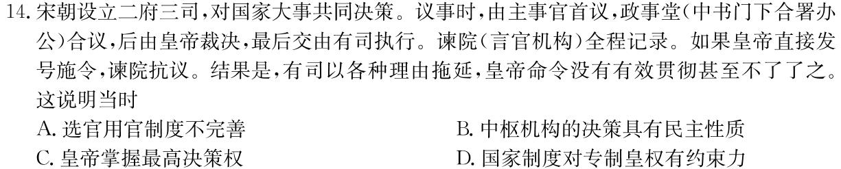 [今日更新]2023-2024学年高三试卷3月百万联考(药水瓶)历史试卷答案