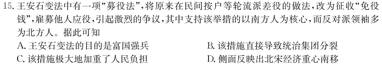 山西省2024年交城县九年级第一次模拟练兵考试题（卷）历史