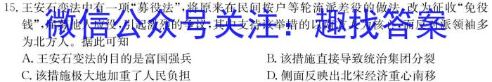 九师联盟·2024届高三3月质量检测（L）历史试卷答案