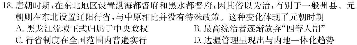 2024届安师大附中高三最后一卷模拟历史