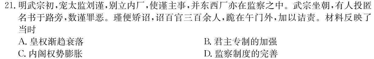 赢战高考2024高考模拟冲刺卷(五)历史