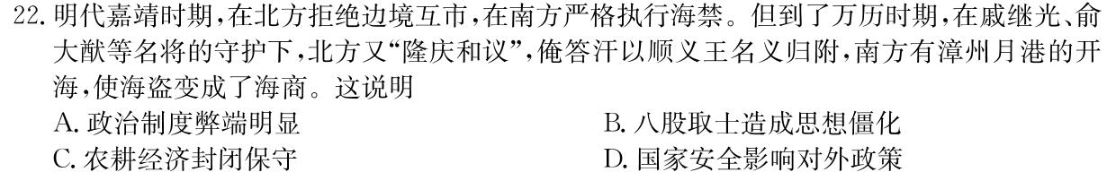 辽宁省2023-2024学年度（下）学期6月月度质量监测（高二年级）历史