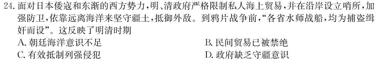 河南省驻马店市2023-2024学年度下学期八年级学情反馈试题历史