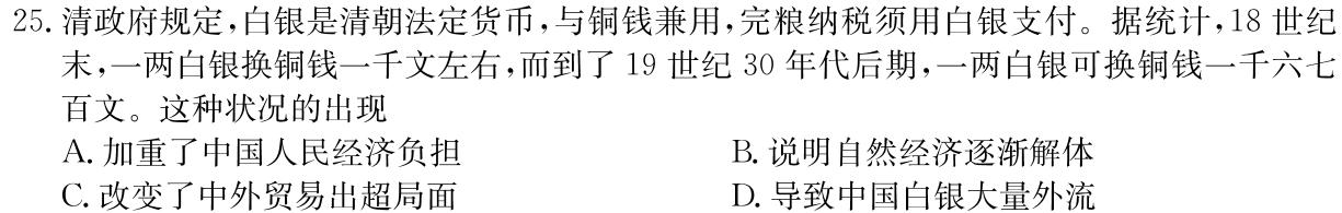 河南省永城三高2023~2024上学期高三期末考试(243559D)历史