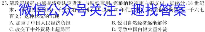 安徽省2024届高三年级上学期1月期末联考历史试卷答案