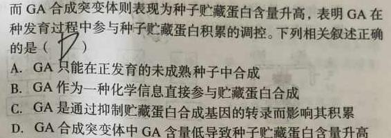 陕西省2023~2024学年度高一第二学期期末教学检测生物试题答案