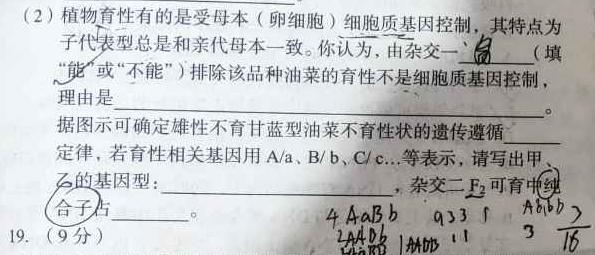 环际大联考 “逐梦计划”2023~2024学年度高二第二学期期中考试(H103)生物