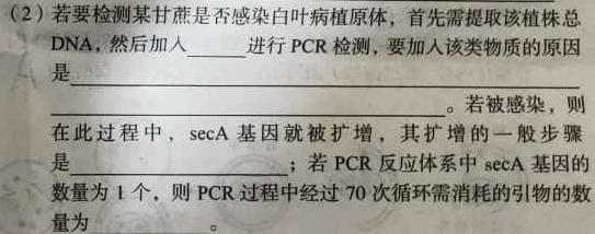 三重教育2023-2024学年第一学期高三年级联考(12月)生物学部分