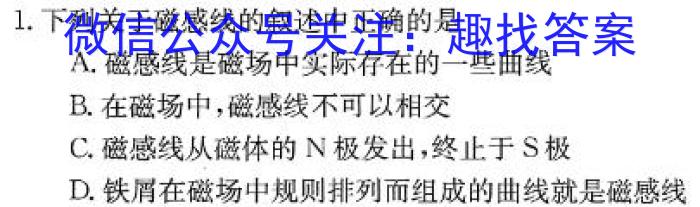 ［辽宁一模］2023-2024学年度下学期高三第一次模拟考试试题物理试卷答案