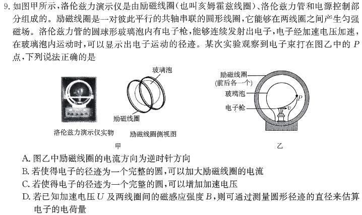 2023~2024学年核心突破XGKFJ(二十六)26答案物理试题.