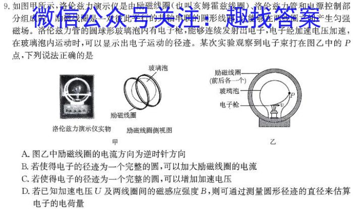 九师联盟2023-2024学年高三押题信息卷(二)物理`